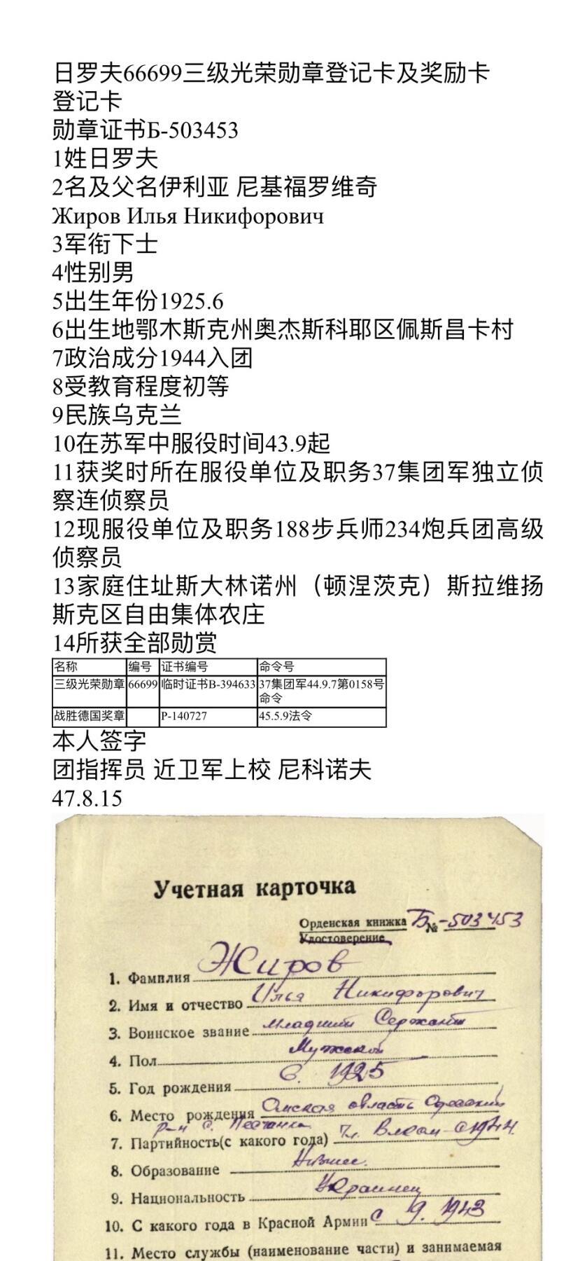 大猫徽章拍卖 第262期 苏联三级军事光荣勋章 带证 档案齐全