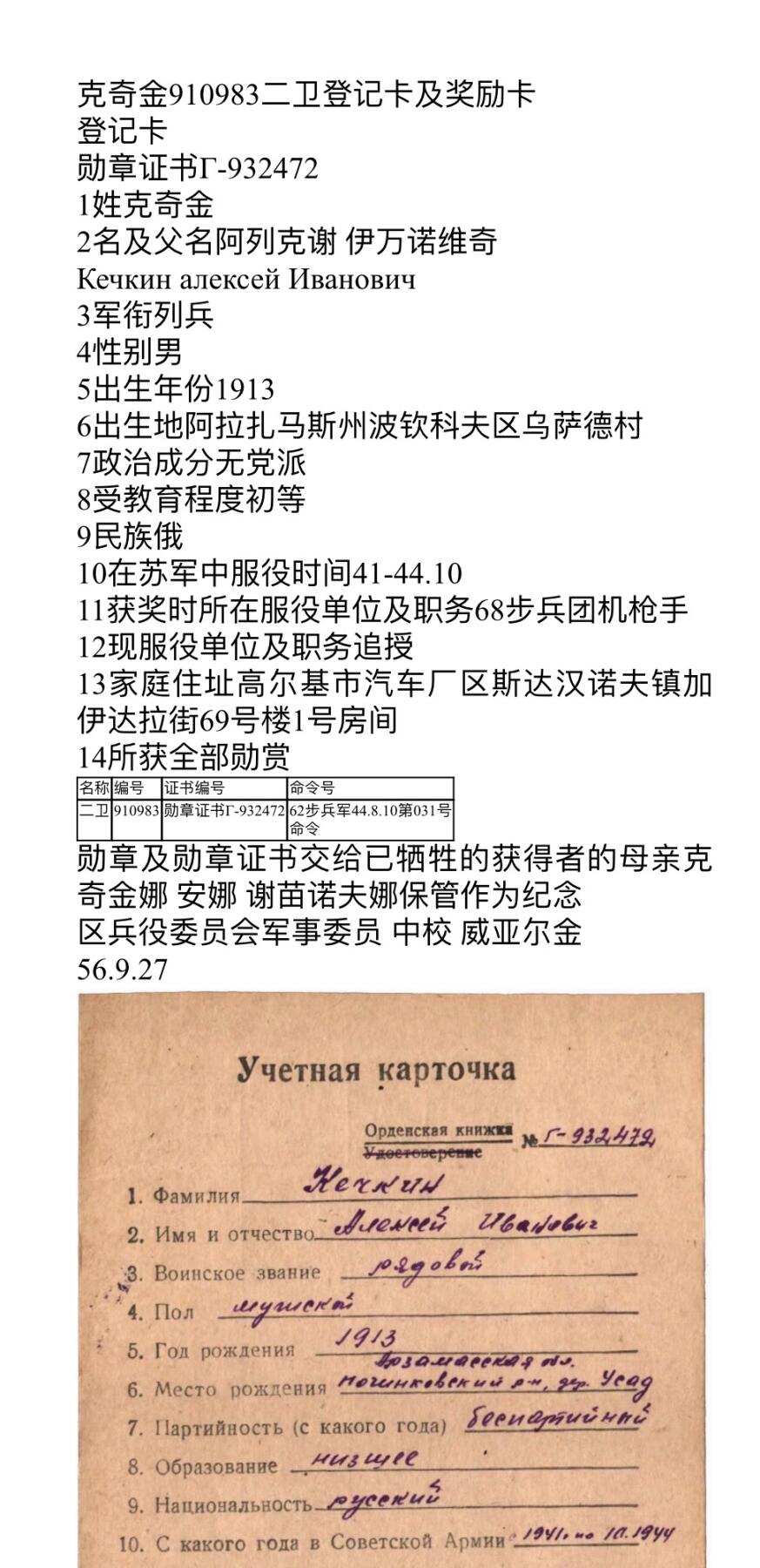 大猫徽章拍卖 第262期 苏联43二卫2⃣️ 档案齐全 追授