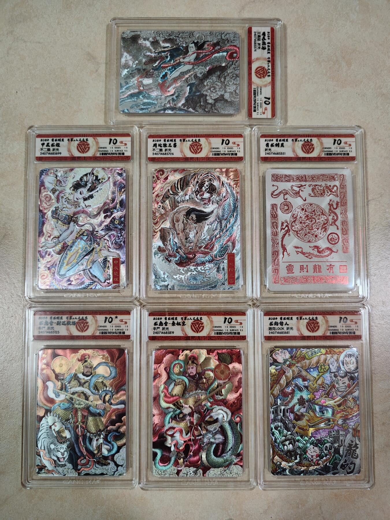 烈阳汘夜专场三（固定周六晚上10点截拍，持续收拍品，进群福利早知道） 【稀有套】万享&人文 有龙则灵 折光粗闪7张 10分-10星