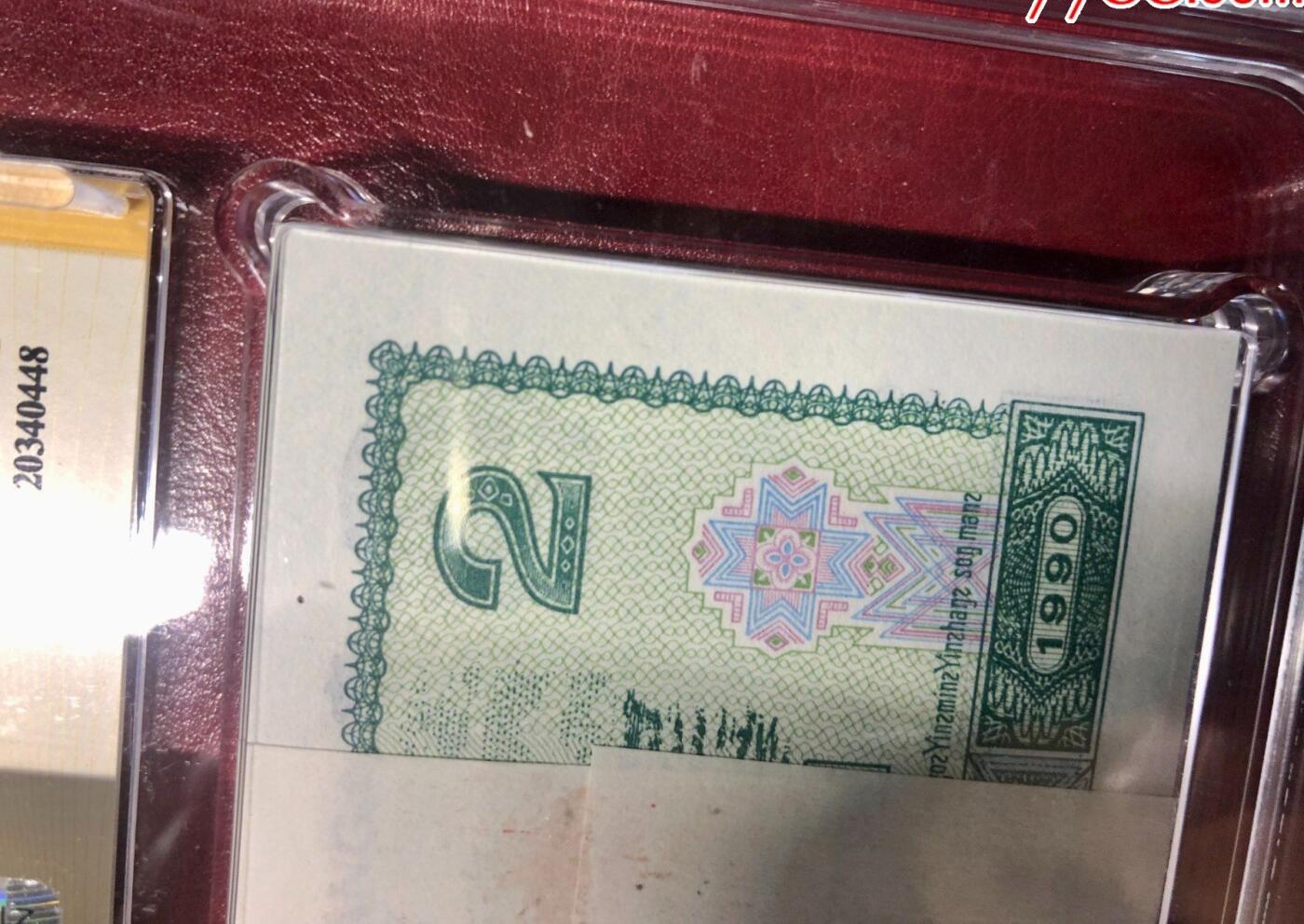 北极狼藏苑社（41）精品专场 0567--四版币·三星蓝凤朝阳·评级金标66+EPQ