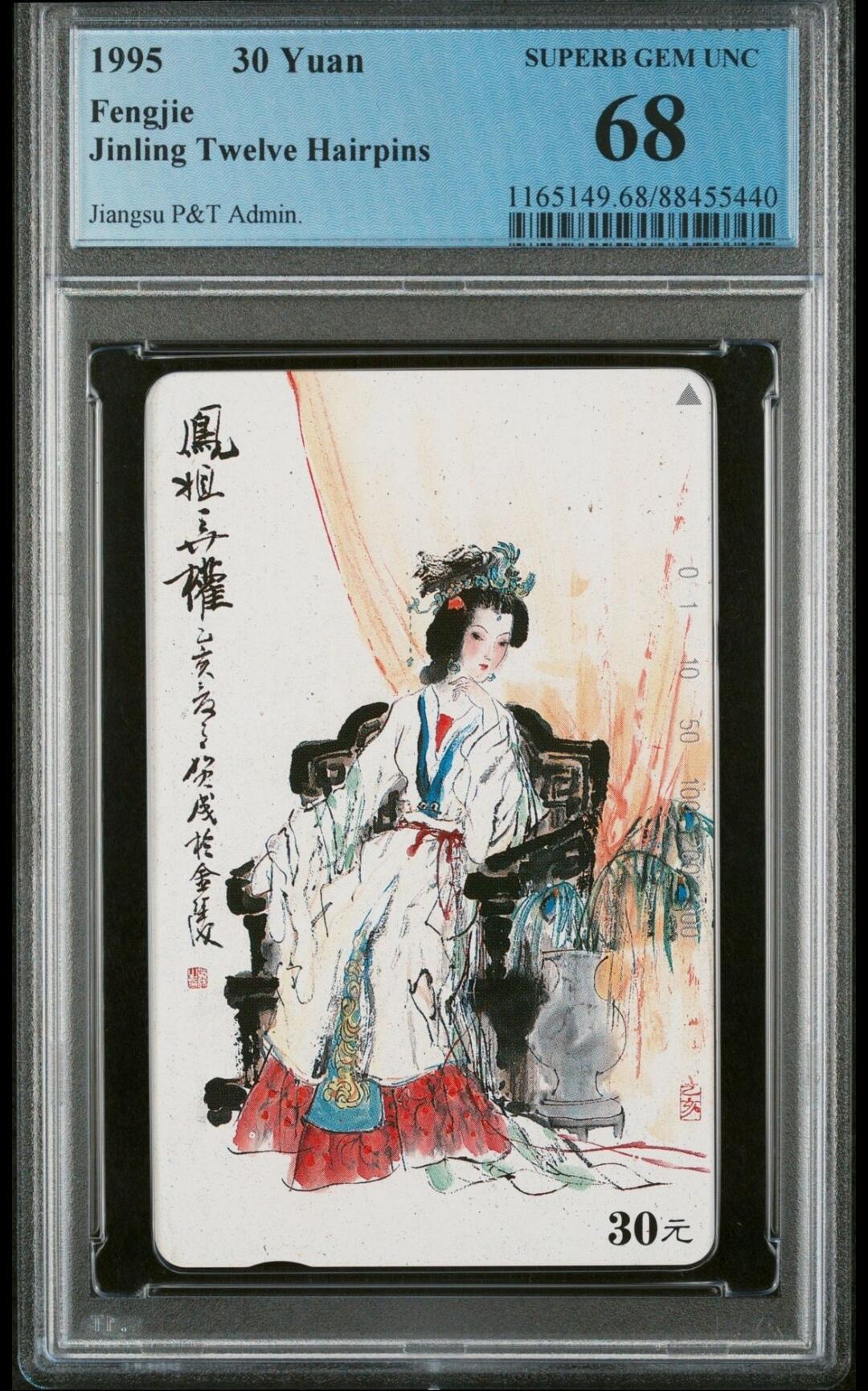 PC地方卡之夜-【琪哥网】PCGS地方卡专场(十一） 【PCGS68】美钗散卡一枚