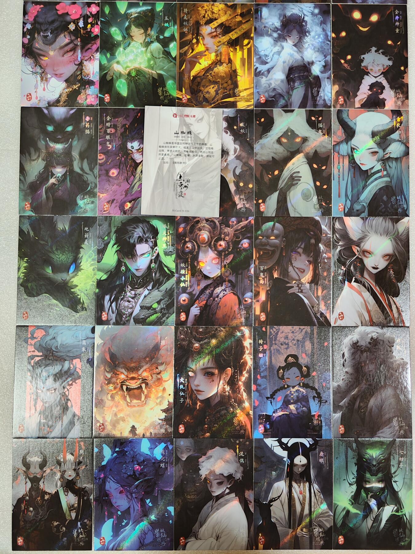 烈阳汘夜专场三（固定周六晚上10点截拍，持续收拍品，进群福利早知道） 卡趣社 国潮奇妙夜第一弹 妖仙录-彩闪卡 36张一套