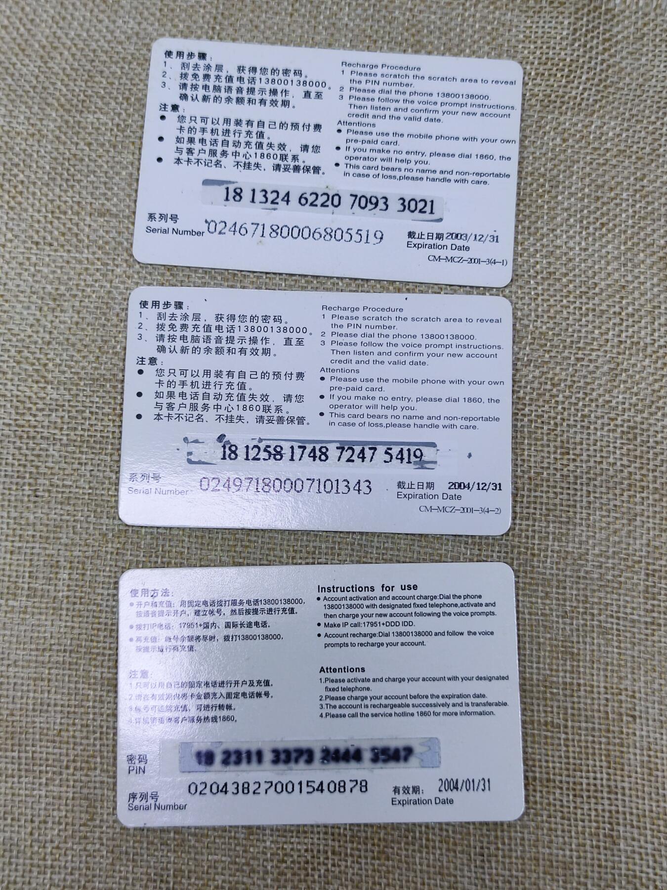 PCAI钱币28-145钱币专场 作废电话卡