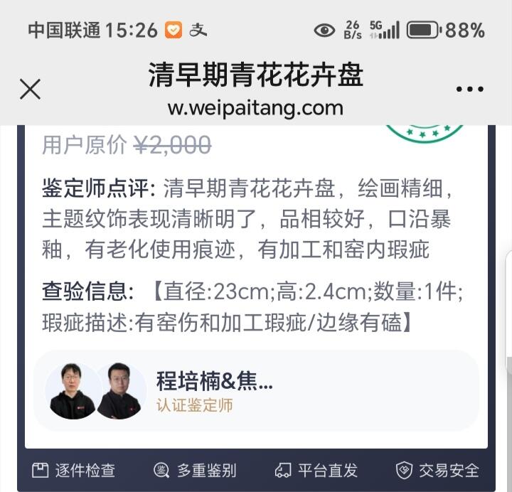 明清瓷器 清康熙青花花卉盘
