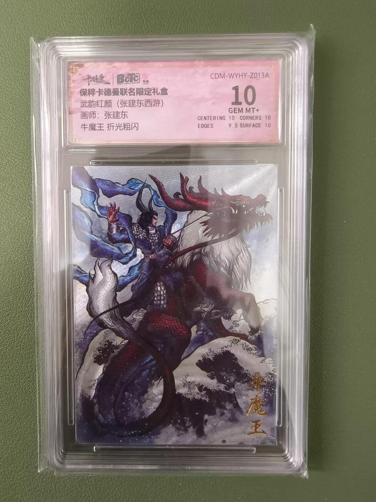 烈阳汘夜专场三（固定周六晚上10点截拍，持续收拍品，进群福利早知道） 卡德曼 武韵红颜 张建东西游 牛魔王 粗闪 10分