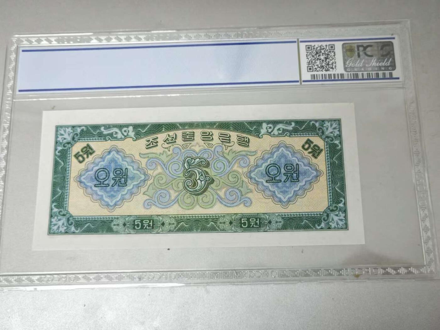收藏联盟Quantum Auction 第403期拍卖 @征集拍品 长期供货可享分佣福利 1959年朝鲜5元 号码无47 PCGS66OPQ