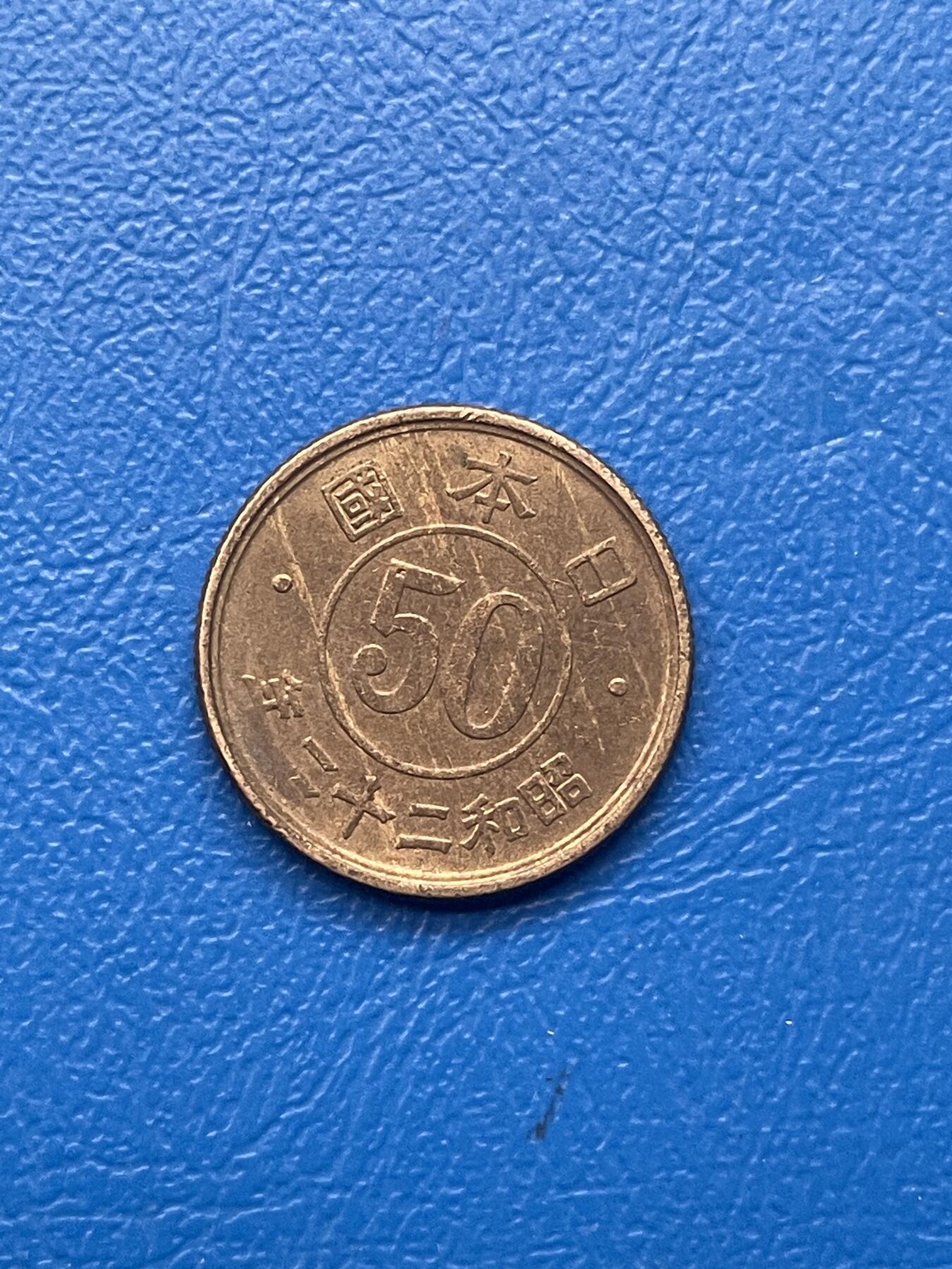 金银花邮币世界各国硬币专场05 无佣金 日本🇯🇵50钱