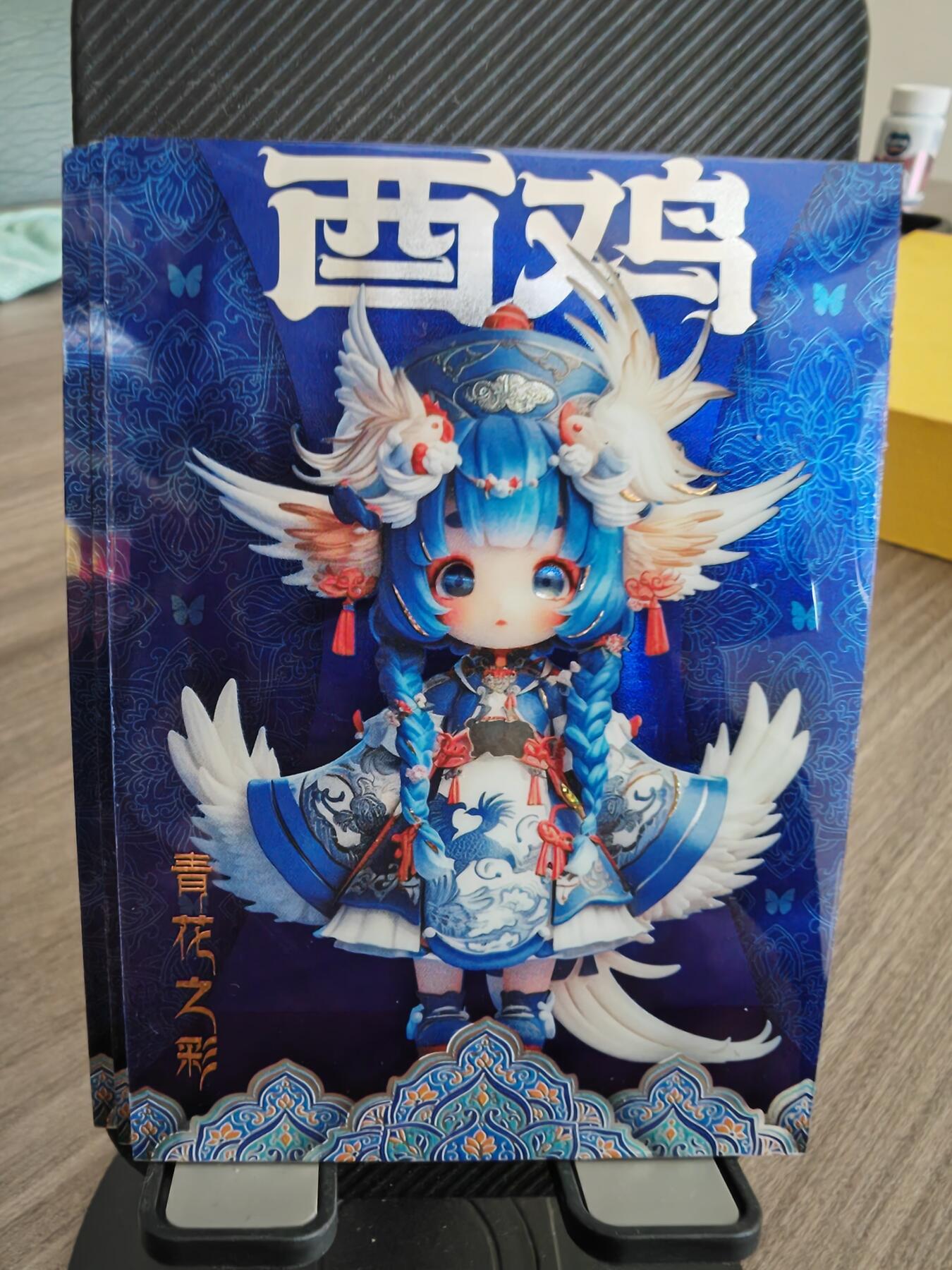 阳大大卡牌超级大甩拍第32期（固定周五晚上八点截拍，持续收拍品，进群福利早知道） 蝶梦敦煌 青花之彩 生肖卡 酉鸡