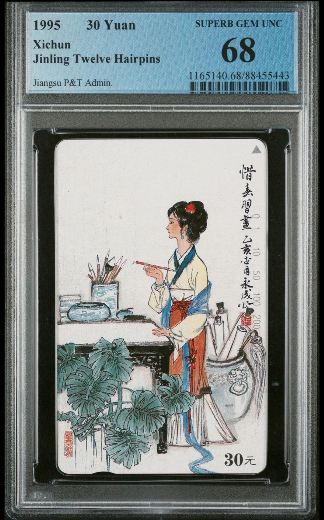 PC地方卡之夜-【琪哥网】PCGS地方卡专场(十一） 【PCGS68】美钗散卡一枚
