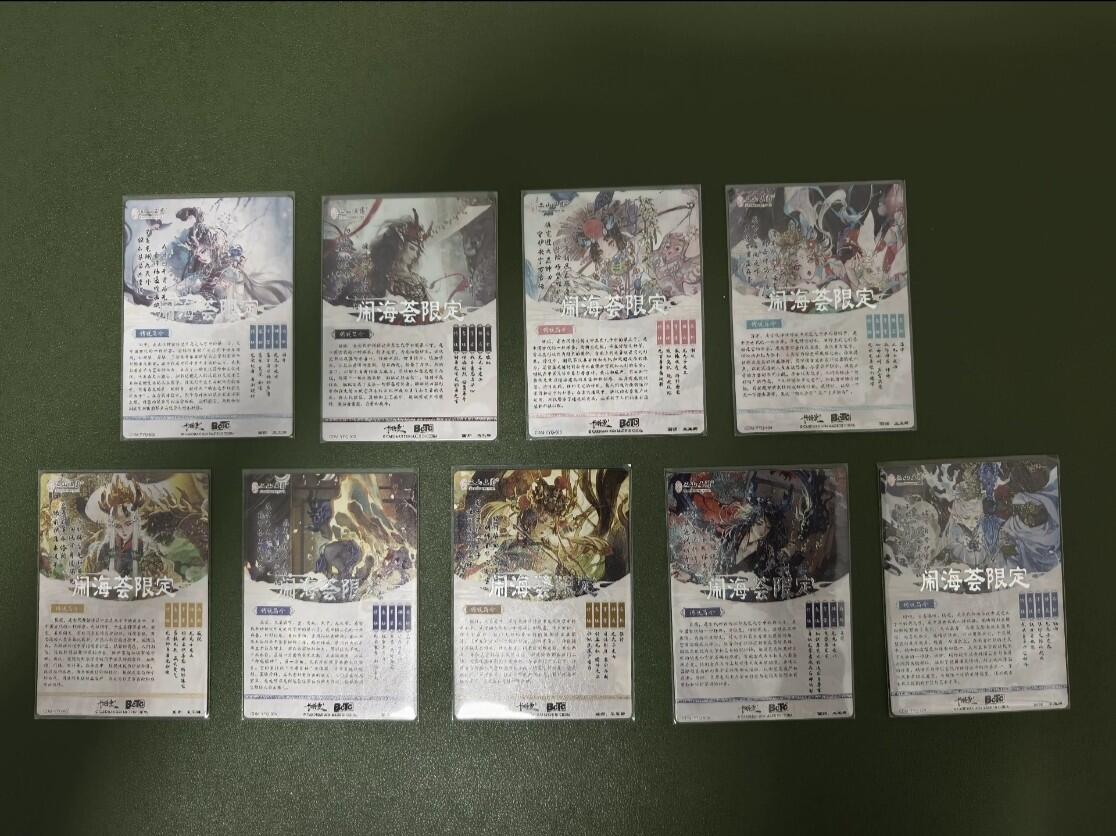 烈阳汘夜专场三（固定周六晚上10点截拍，持续收拍品，进群福利早知道） 【亲签】卡德曼 龙生九子 闹海绘限定 玉玉卿亲签九张 粗闪一套