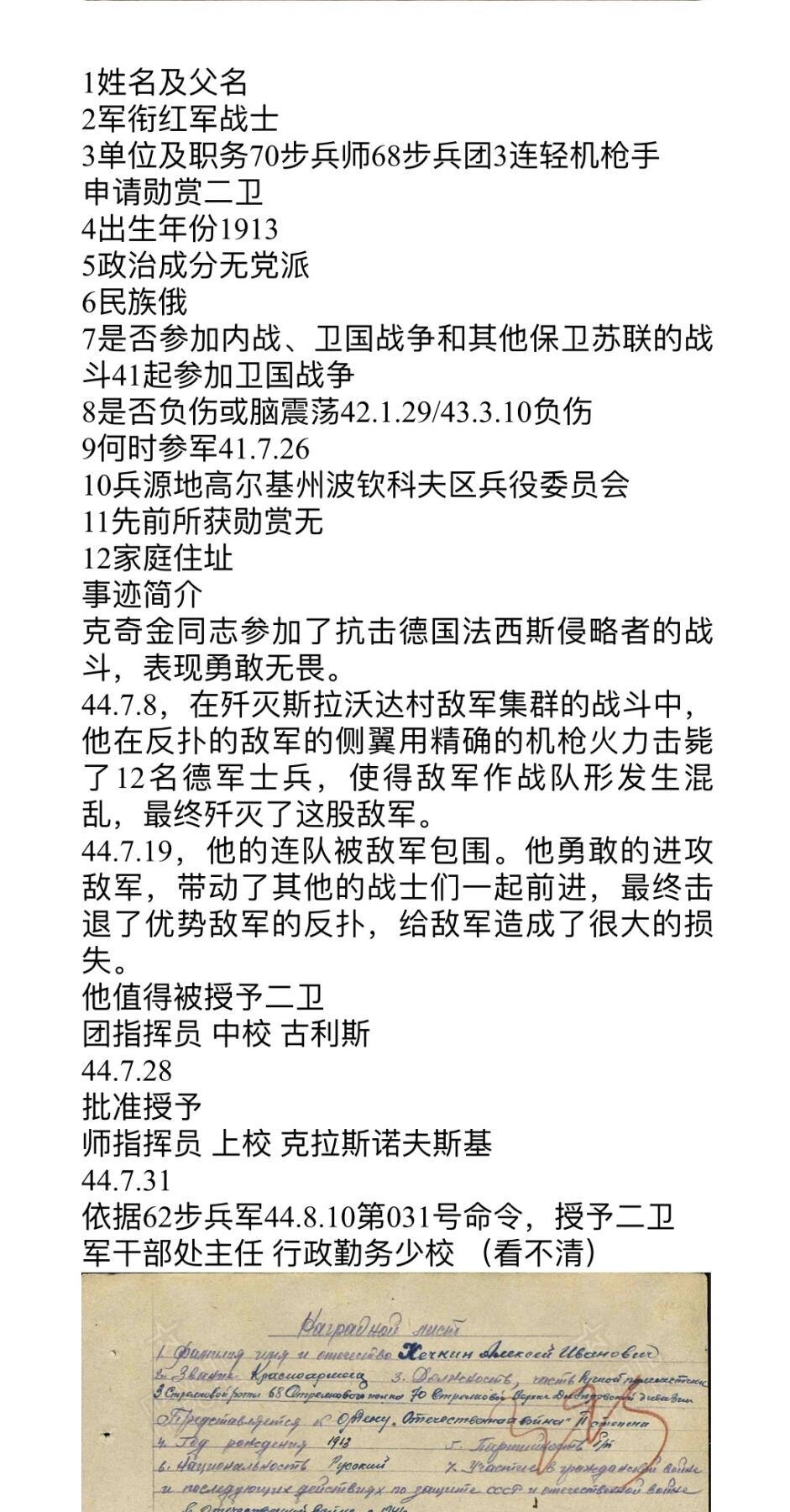 大猫徽章拍卖 第262期 苏联43二卫2⃣️ 档案齐全 追授