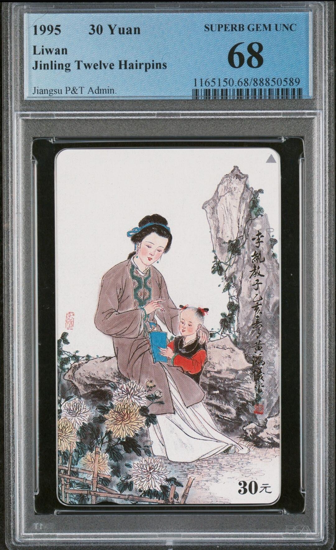 PC地方卡之夜-【琪哥网】PCGS地方卡专场(十一） 【PCGS68】美钗散卡一枚