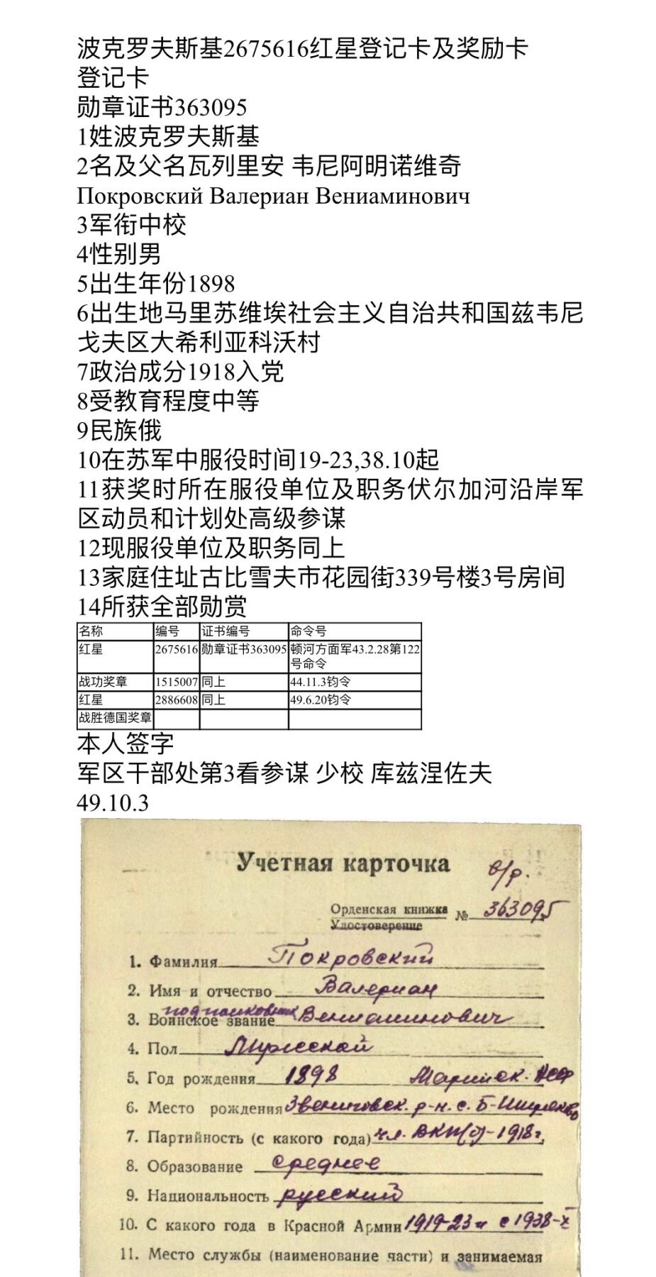 大猫徽章拍卖 第262期 苏联双红星套 档案齐全