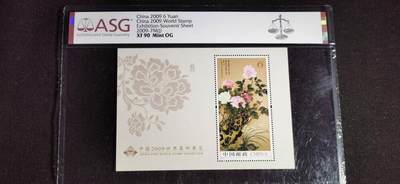 刘世昌艺术品销售中心～虎踞龙蟠*金杨在线联拍群第505期 - 2009年2009-7M（J）《中国2009世界集邮展览》 6元 纪念邮票小型张（ASG XF90 串号：1014567-047）1枚。