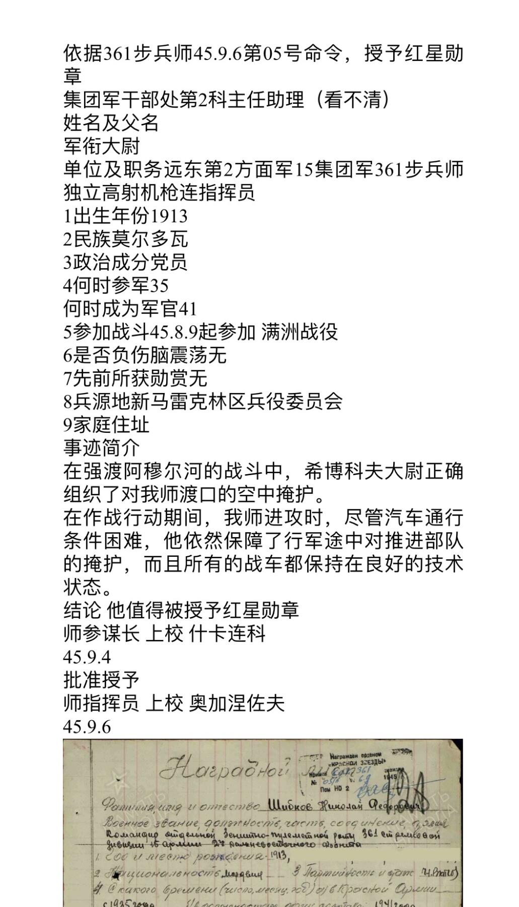 大猫徽章拍卖 第262期 苏联红星勋章3⃣️ 对日作战 档案齐全 