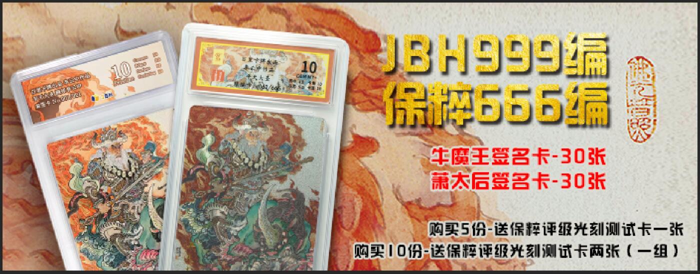 李云中平天大圣牛魔王粗闪评级卡