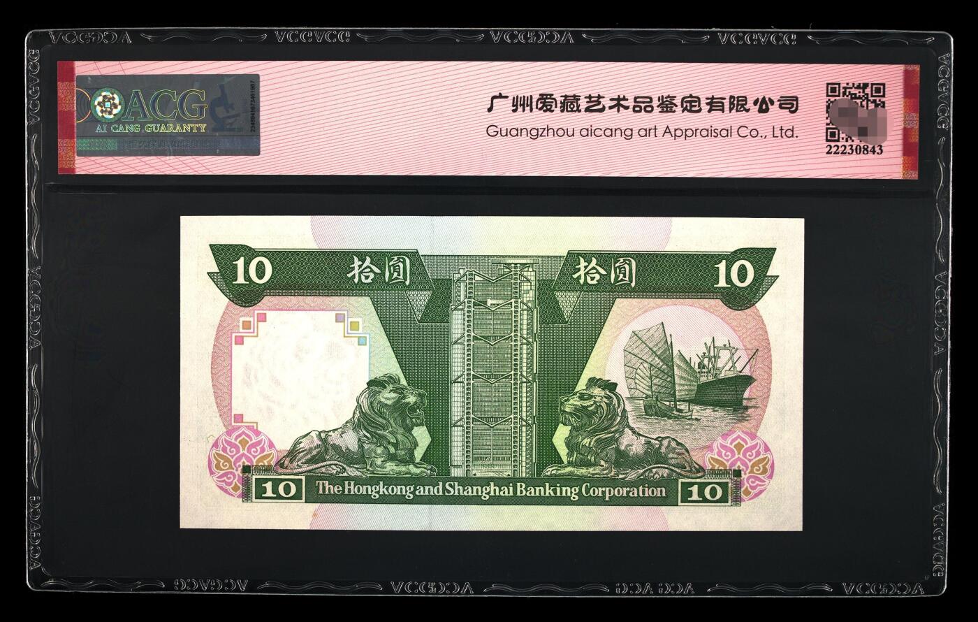 爱藏评级1992年香港汇丰青蟹十元倒置号