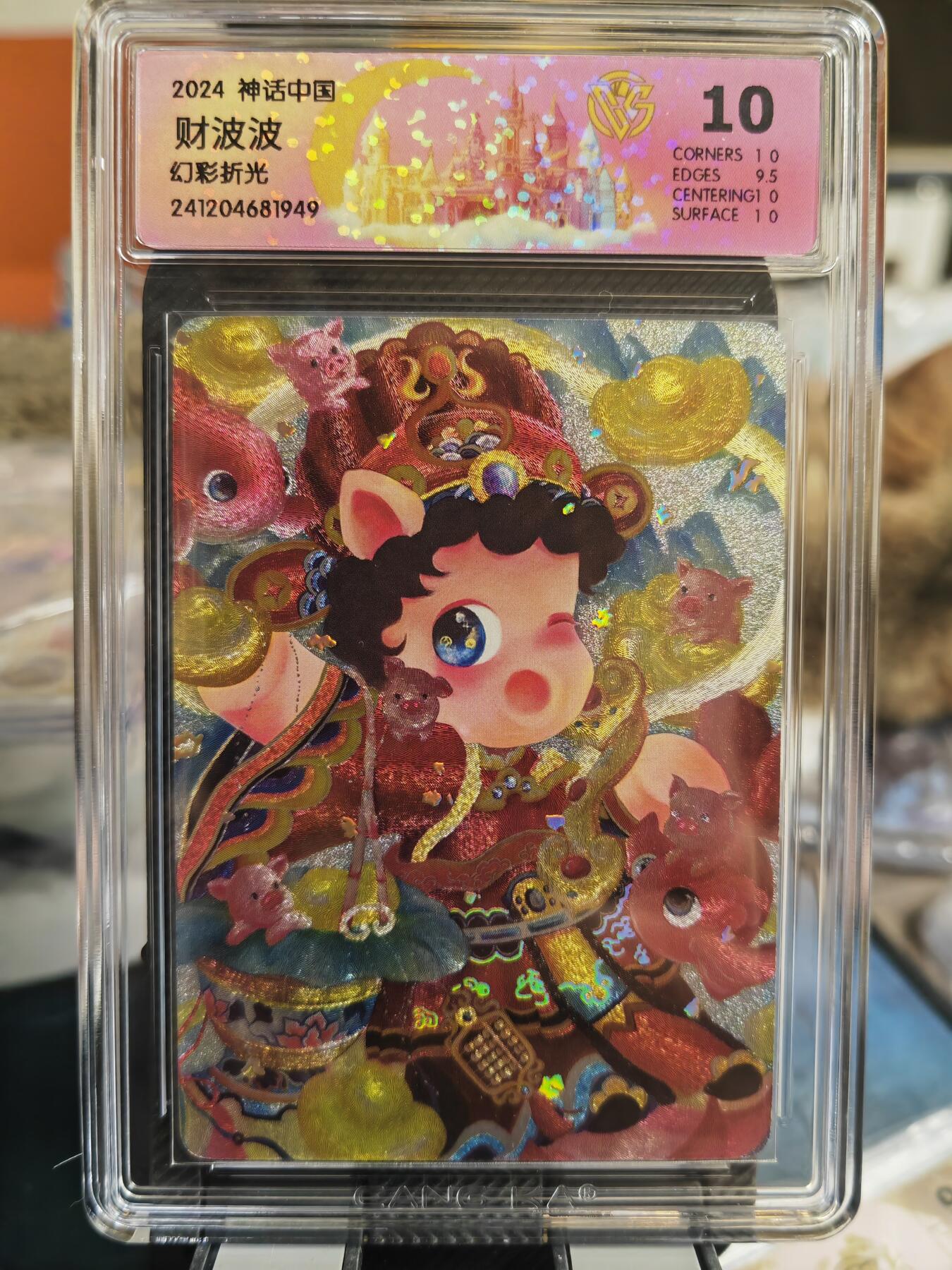 阳大大卡牌超级大甩拍第32期（固定周五晚上八点截拍，持续收拍品，进群福利早知道） 燎原 神话中国礼盒  骋妍 财波波  幻彩折光   10分稀缺好卡