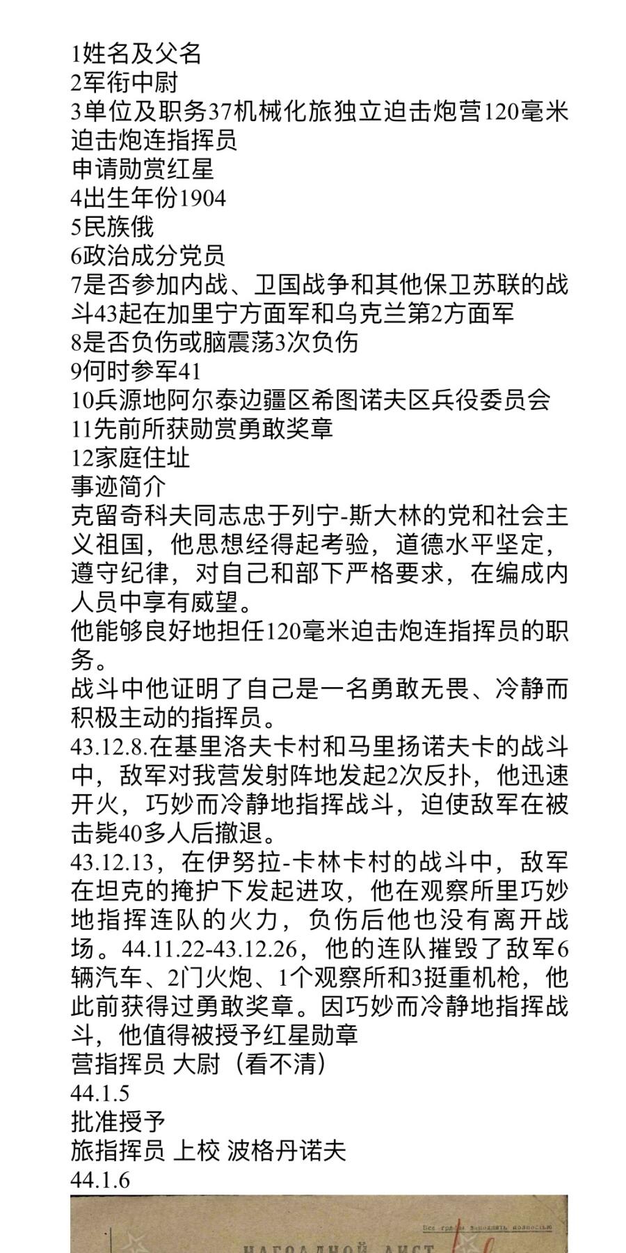 大猫徽章拍卖 第262期 苏联红星勋章2⃣️ 档案齐全