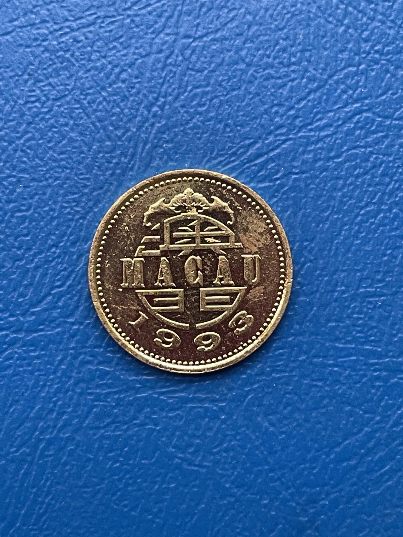 金银花邮币世界各国硬币专场05 无佣金 澳门1