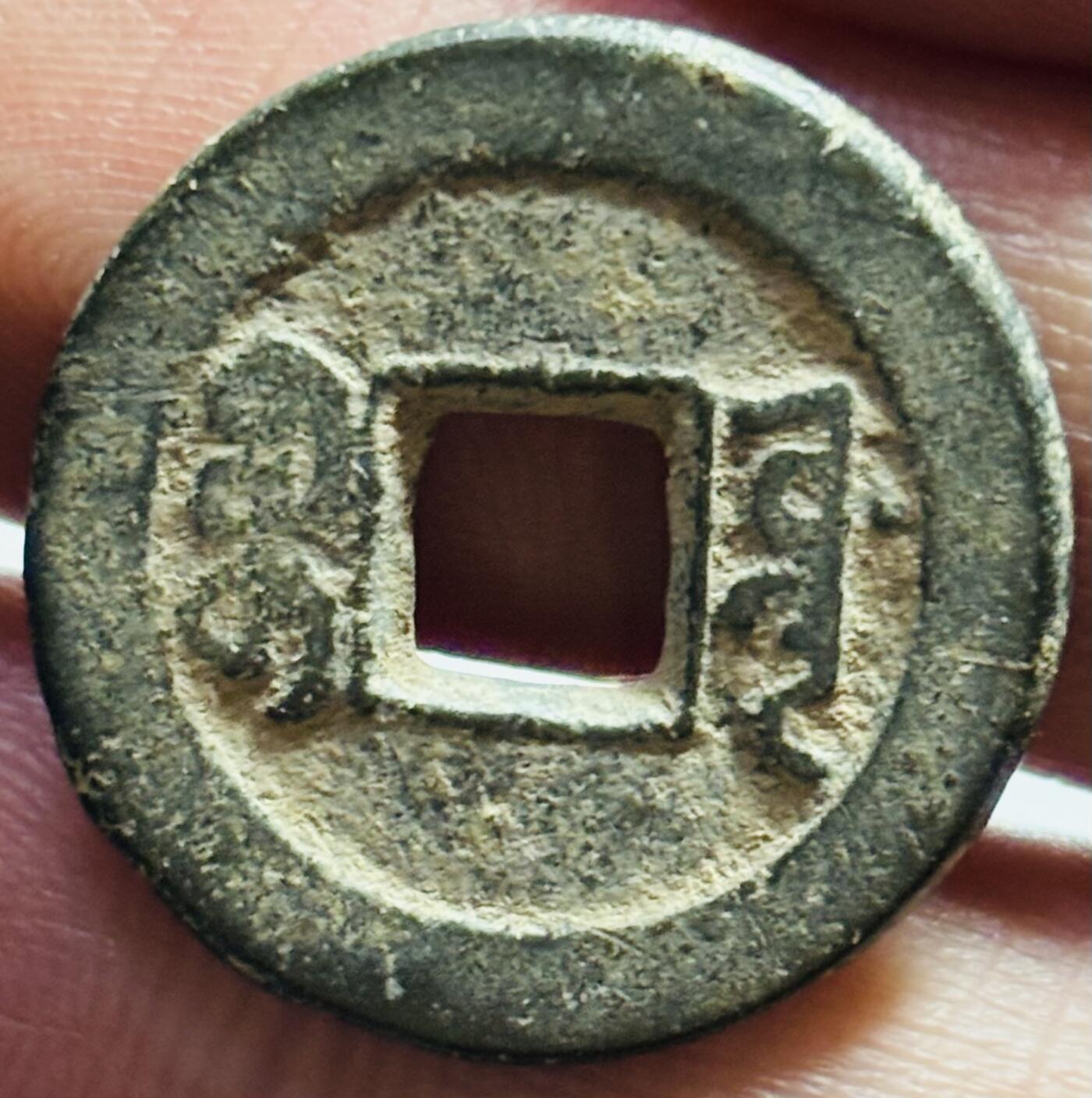 文馨钱币收藏第 203 场，英系套册纪念币，古铜币 极美品道光通宝宝源局