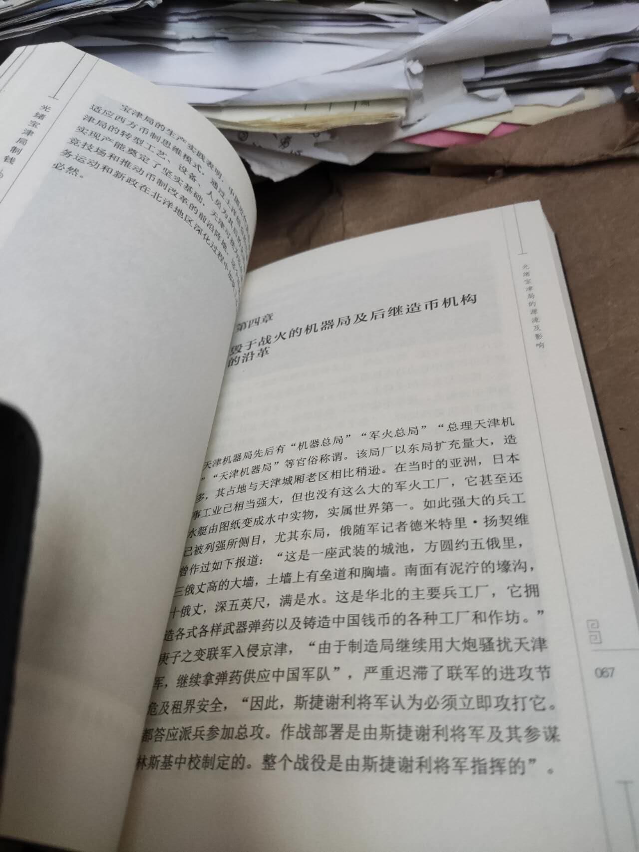 光绪宝津局制钱（9品左右）
