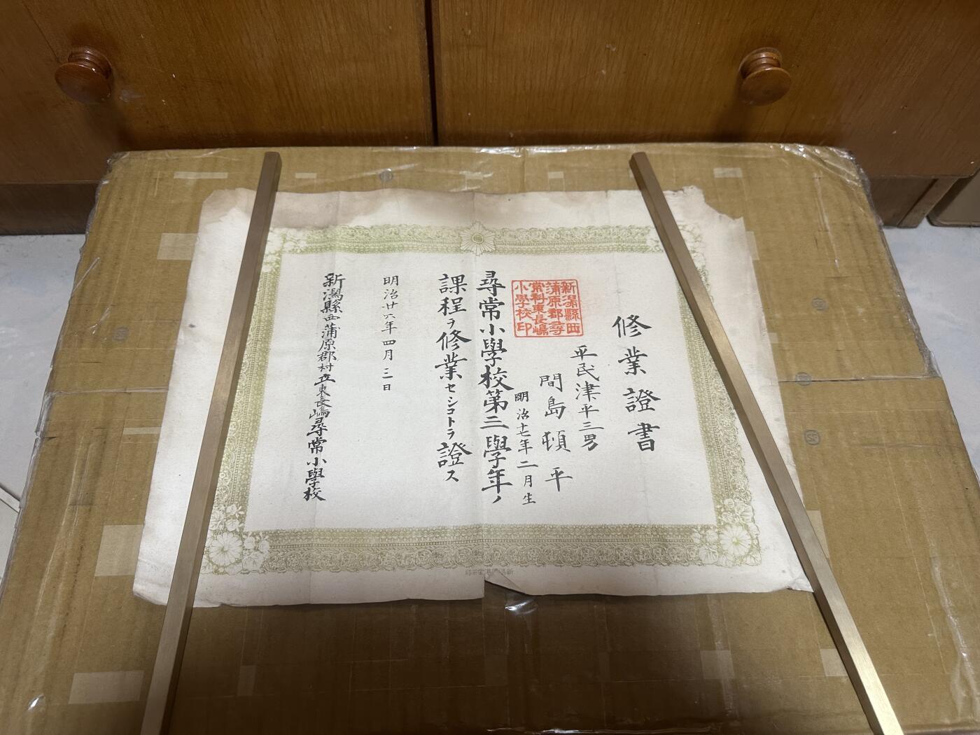 勋记 赏状 卒業証 单张7元 品相如图 顺丰到付（也可以补价顺丰寄付） 二手物品售出不退不换