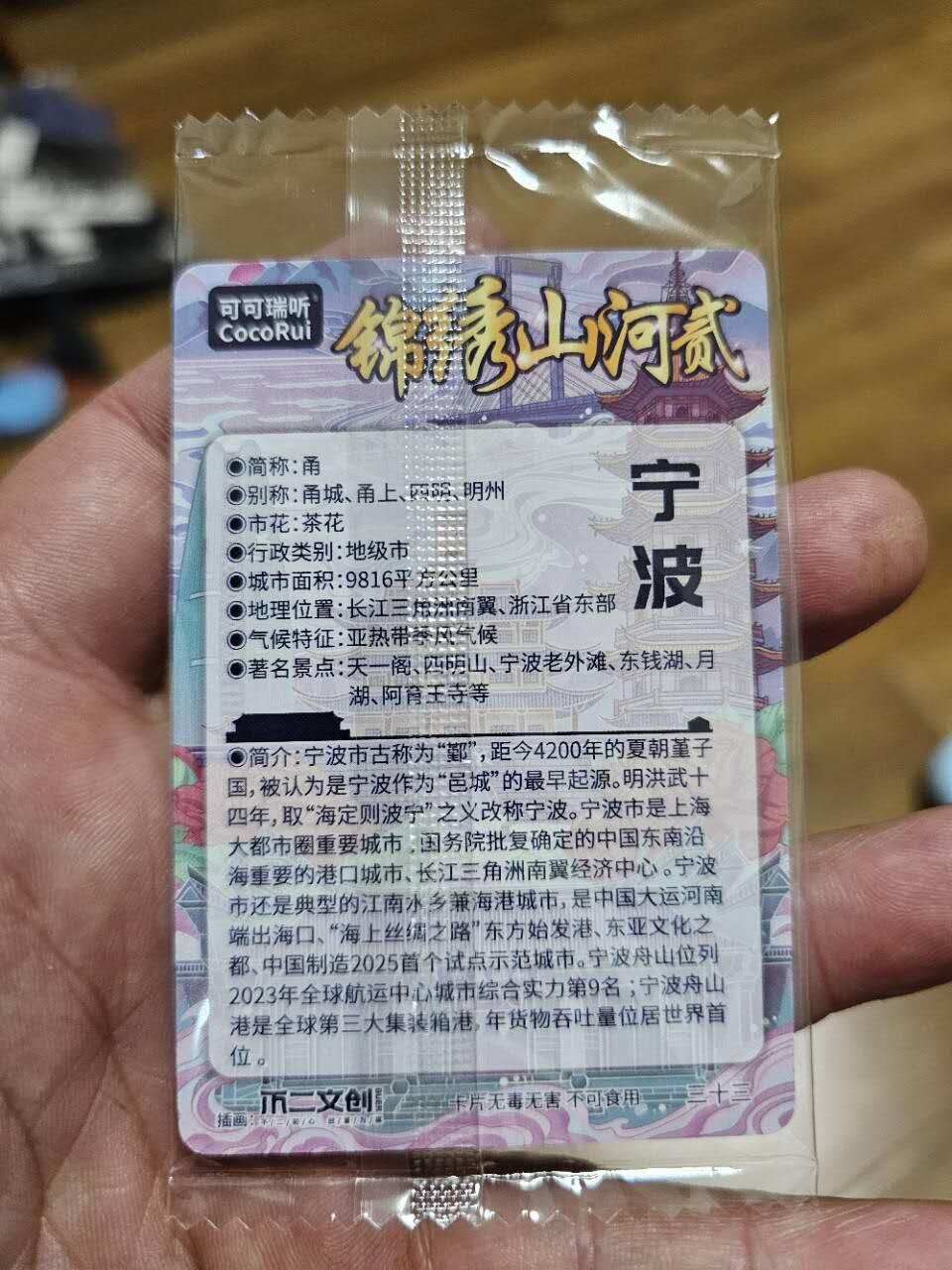 龙虎卡牌19场（龙腾虎踞万里行） 日漫尺寸粗闪卡 可可瑞听锦绣山河贰-宁波（原膜）