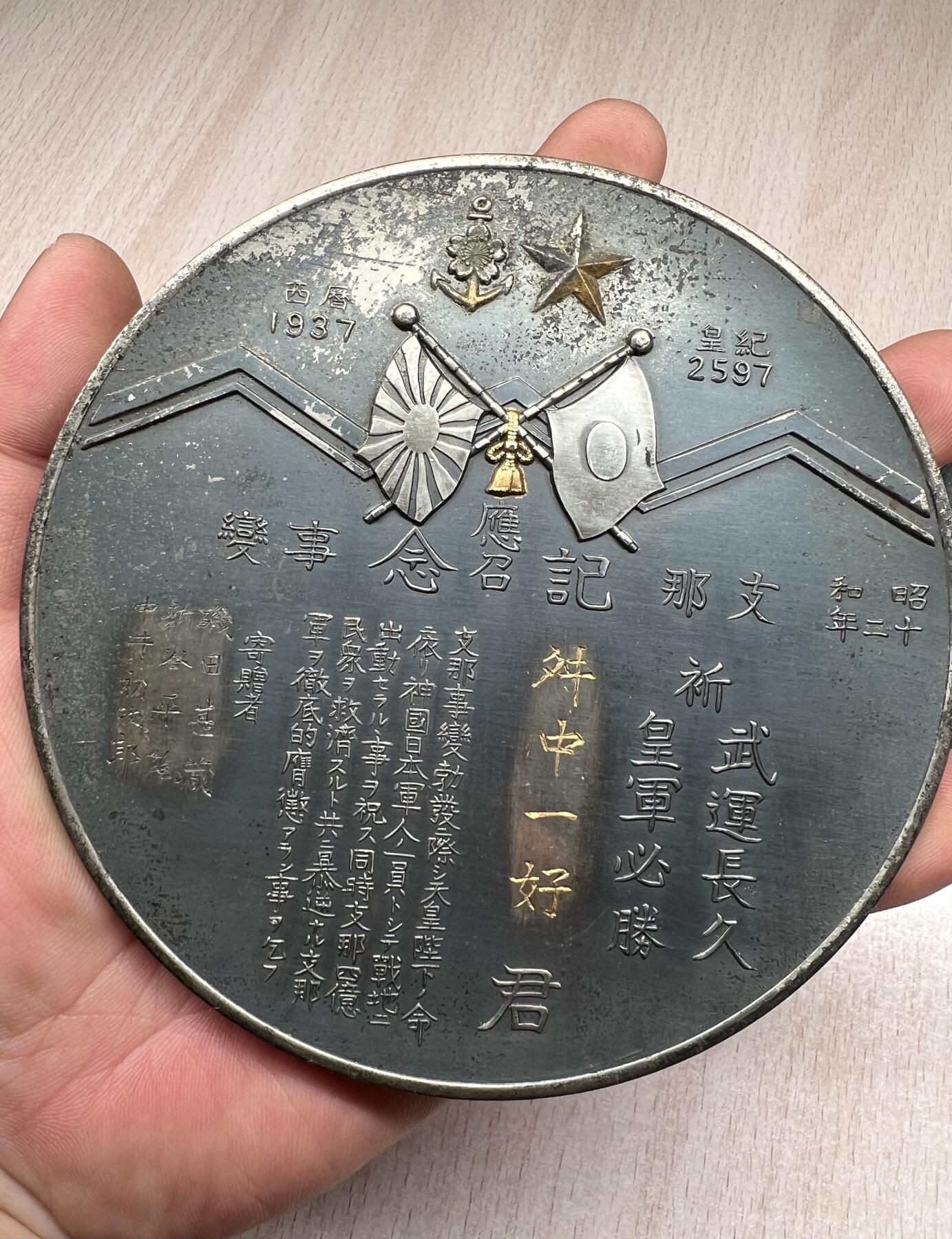 大猫徽章拍卖 第262期 勿忘国耻 事变大型章 高浮雕