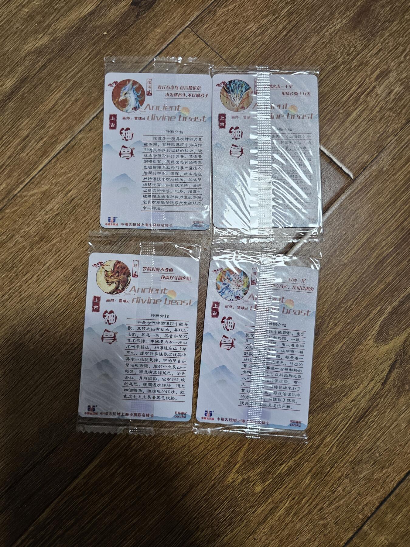 龙虎卡牌19场（龙腾虎踞万里行） 日漫尺寸粗闪卡4张 可可瑞听上古神兽第四弹（原膜）