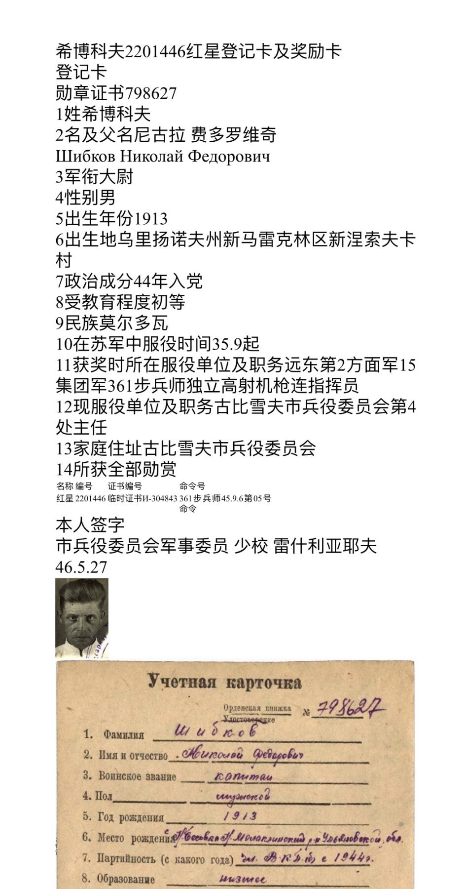 大猫徽章拍卖 第262期 苏联红星勋章3⃣️ 对日作战 档案齐全 