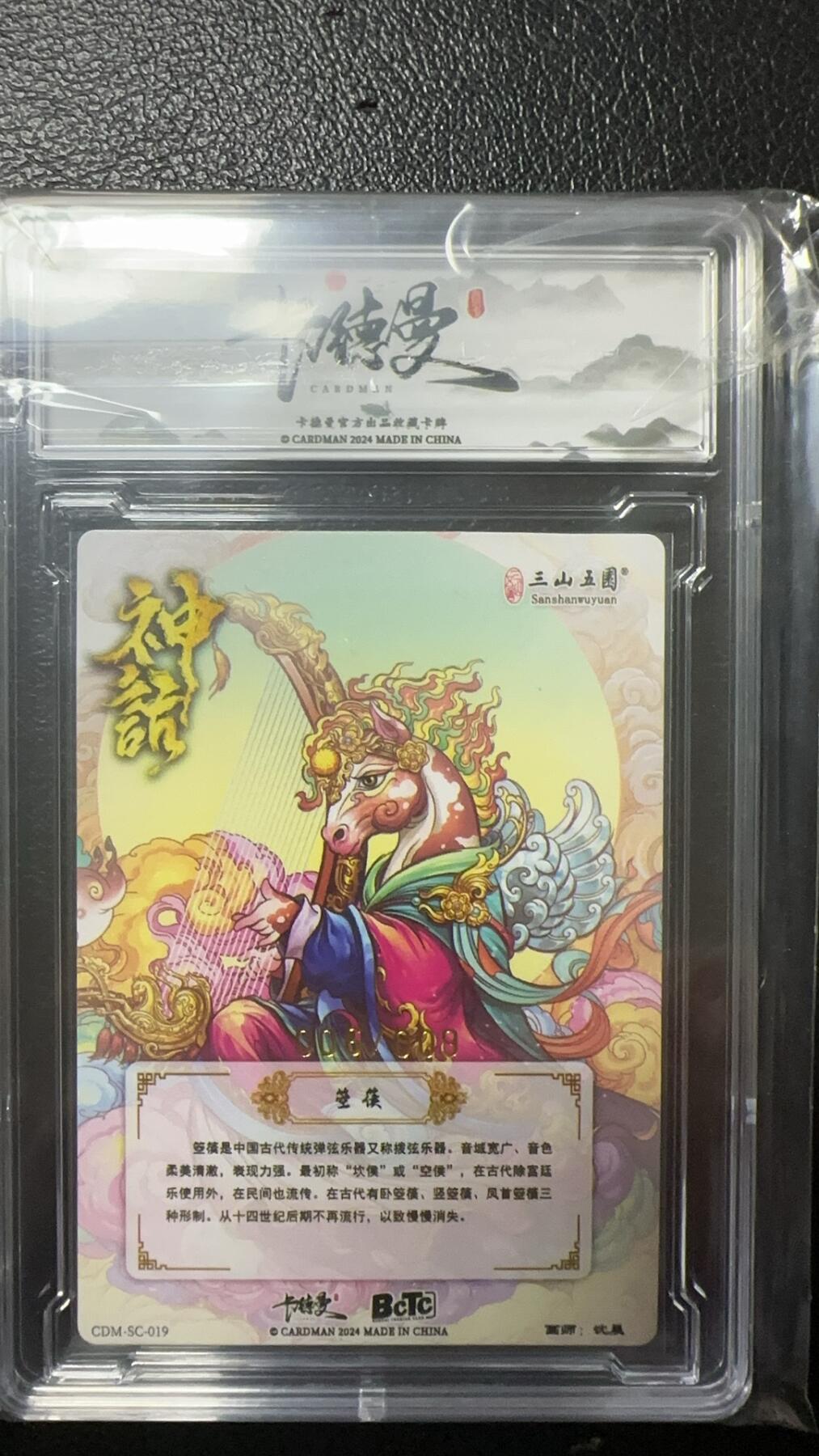 烈阳汘夜专场三（固定周六晚上10点截拍，持续收拍品，进群福利早知道） 【亲签】卡德曼 神话系列 沈晨亲签 午马彩闪 S限编008/009