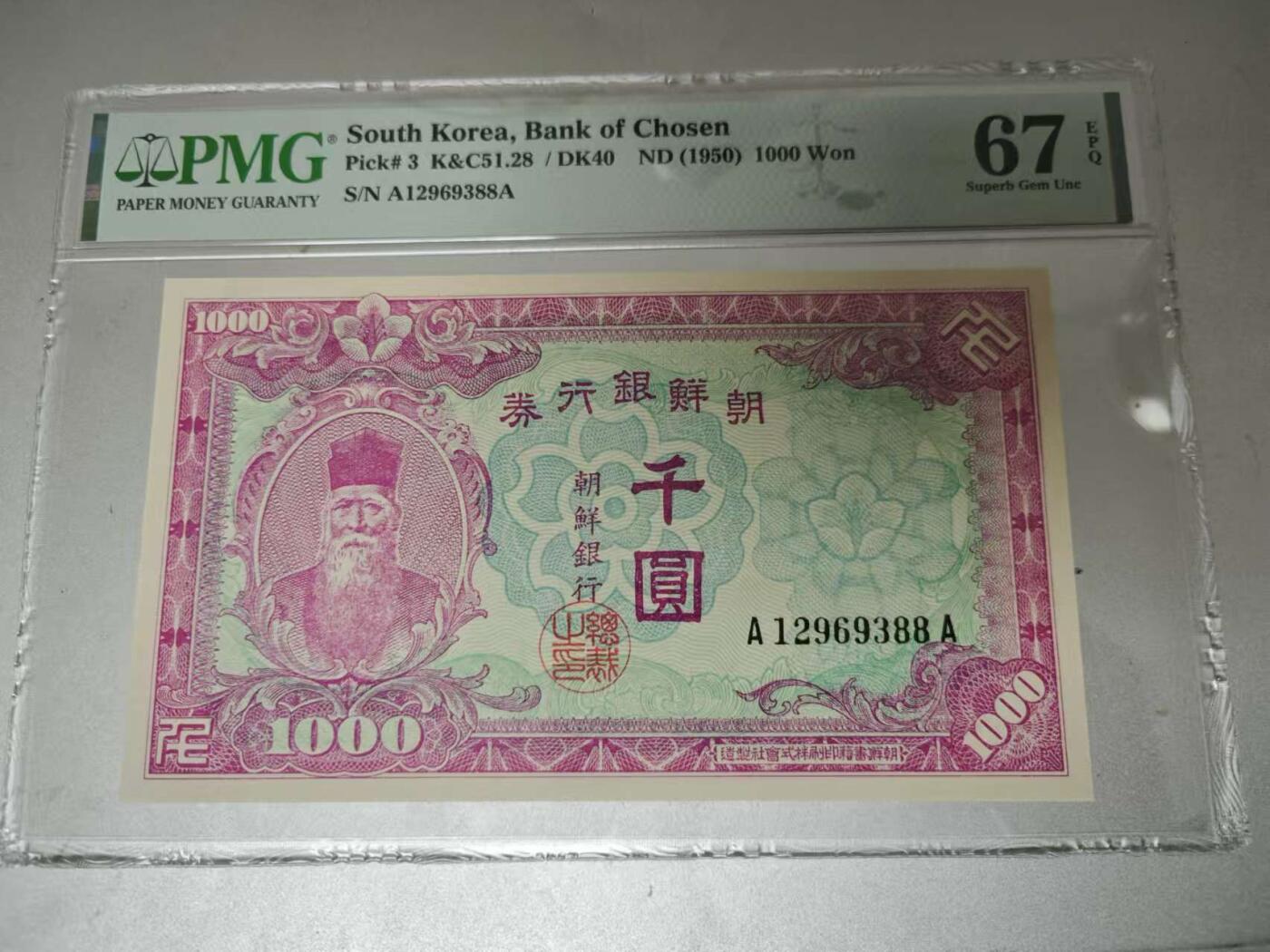 收藏联盟Quantum Auction 第404期拍卖 @征集拍品 长期供货可享分佣福利 1950年朝鲜1000元 号码无47尾88 AA冠 PMG67E