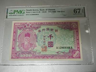 收藏联盟Quantum Auction 第404期拍卖 @征集拍品 长期供货可享分佣福利 - 1950年朝鲜1000元 号码无47尾88 AA冠 PMG67E