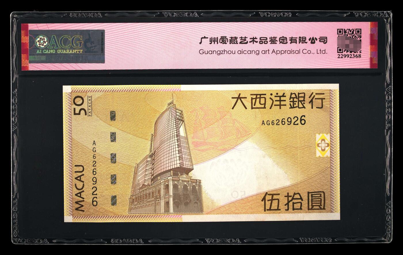 爱藏评级2013年澳门大西洋50元数三龙珠号