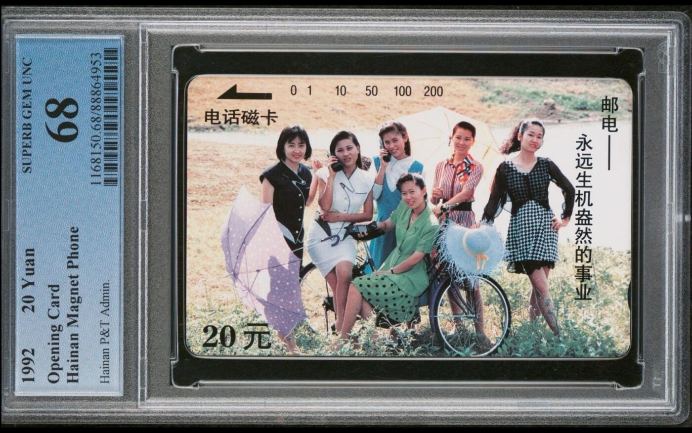 PC地方卡之夜-【琪哥网】PCGS地方卡专场(十一） 【PCGS68】海南开通散卡-邮电永远的青春