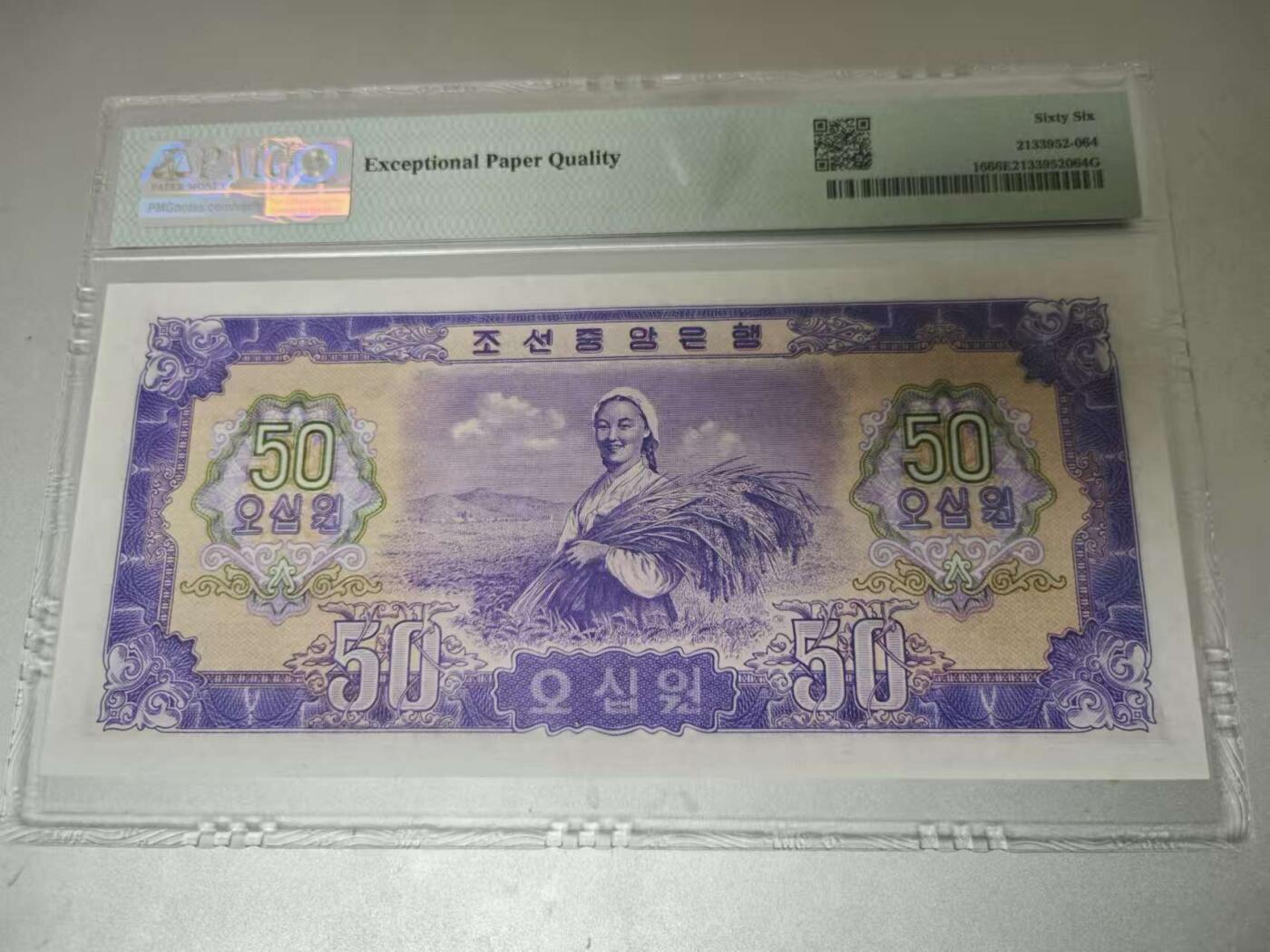 收藏联盟Quantum Auction 第404期拍卖 @征集拍品 长期供货可享分佣福利 1959年朝鲜50元 大票幅 PMG66E