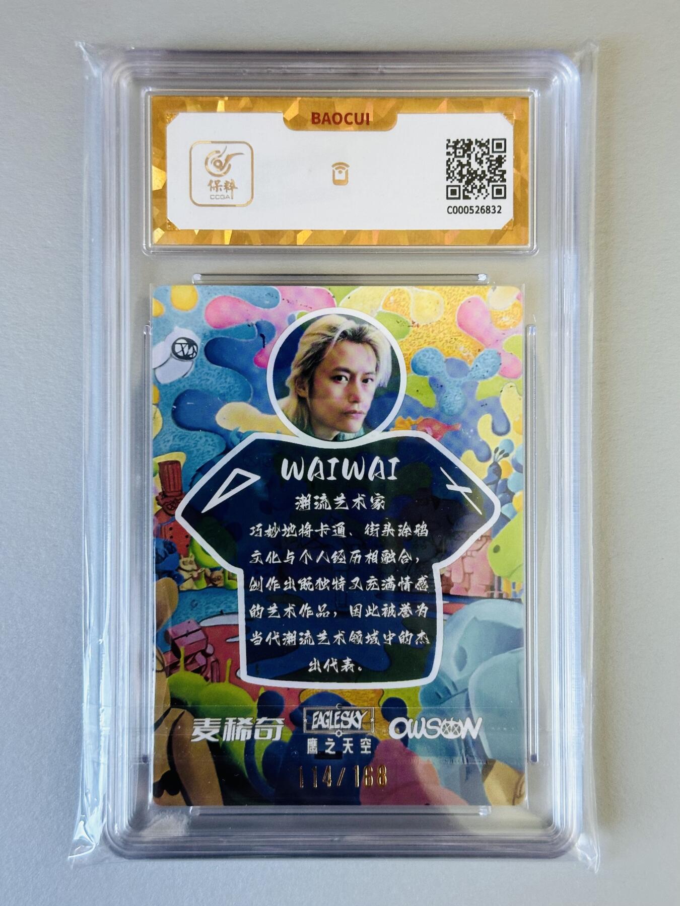 阳大大卡牌超级大甩拍第32期（固定周五晚上八点截拍，持续收拍品，进群福利早知道） 【爆金亲签卡】北京潮流艺术家 WAIWAI亲签 一丈青扈三娘粗闪卡 保粹评级爆金10分 编号：114/168