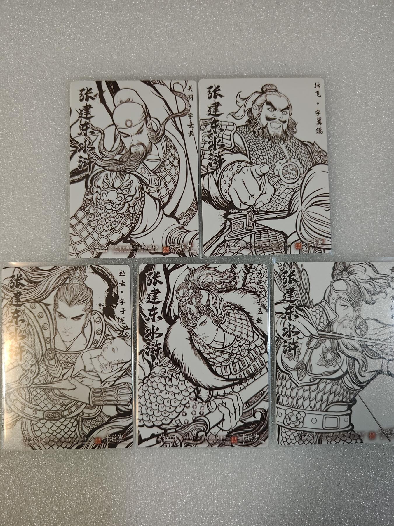 烈阳汘夜专场三（固定周六晚上10点截拍，持续收拍品，进群福利早知道） 卡德曼&张建东盲盒水浒 特卡三国五虎 线稿/金沙 5张一套