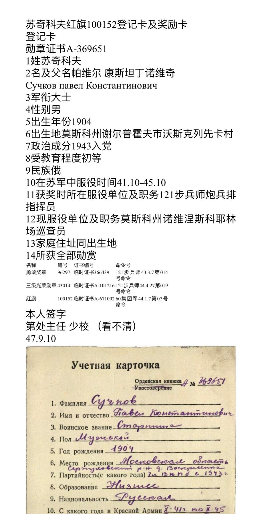 大猫徽章拍卖 第262期 苏联红旗勋章2⃣️ 档案齐全 开环