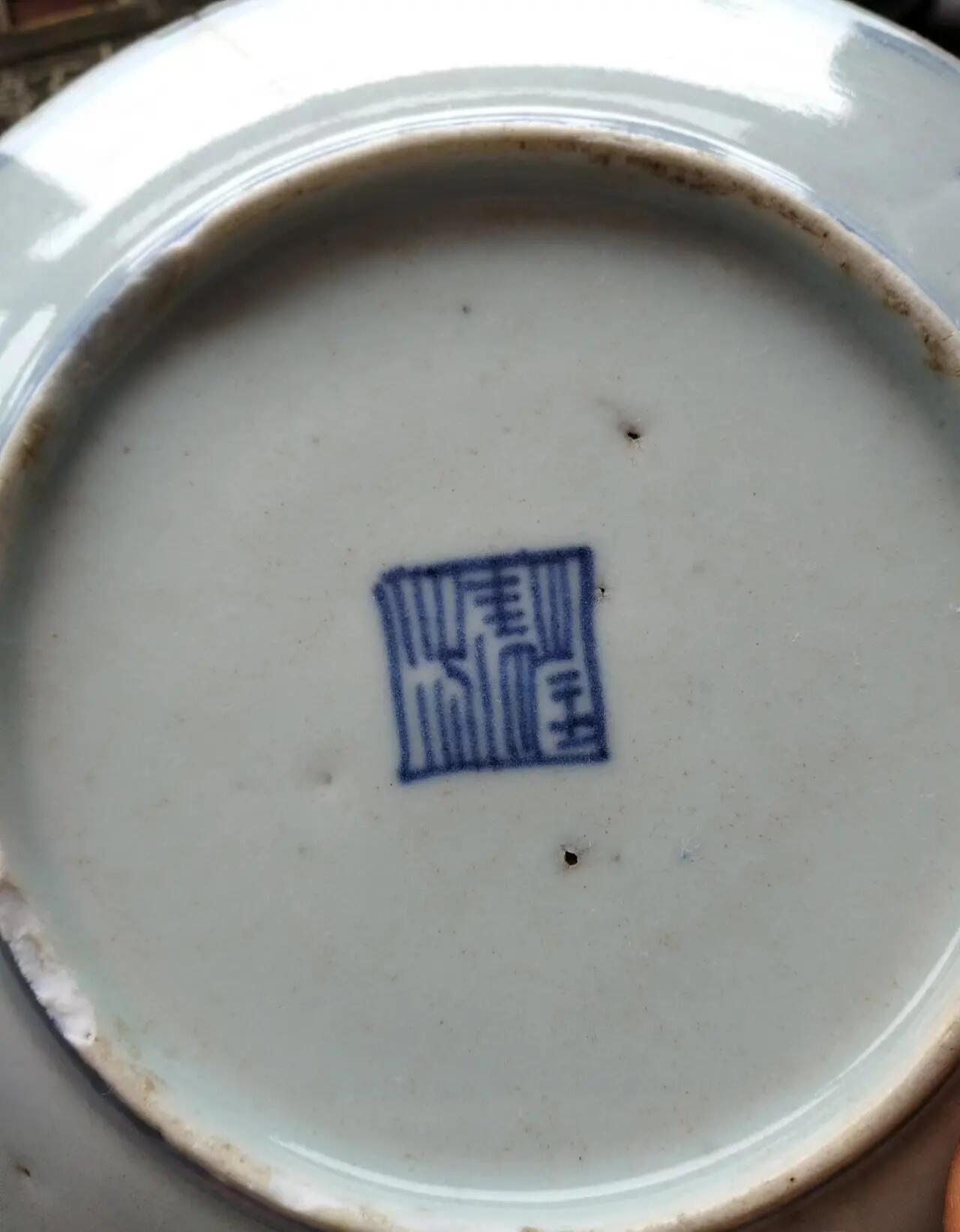 明清瓷器 清中期青花盘