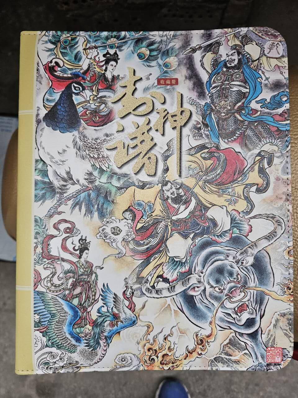 龙虎卡牌19场（龙腾虎踞万里行） 贾志鹏封神主题卡册（内附卡页及保安大卡）