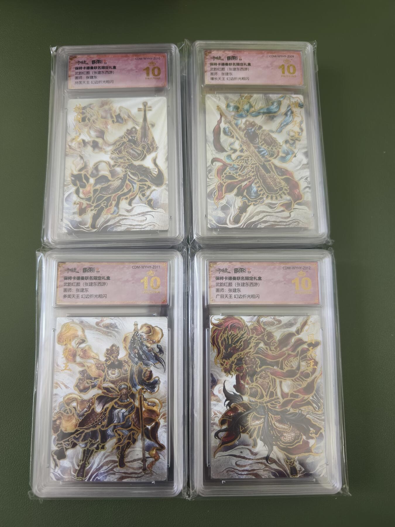 烈阳汘夜专场三（固定周六晚上10点截拍，持续收拍品，进群福利早知道） 卡德曼 武韵红颜 张建东西游 四大天王 爆金 幻粗一套