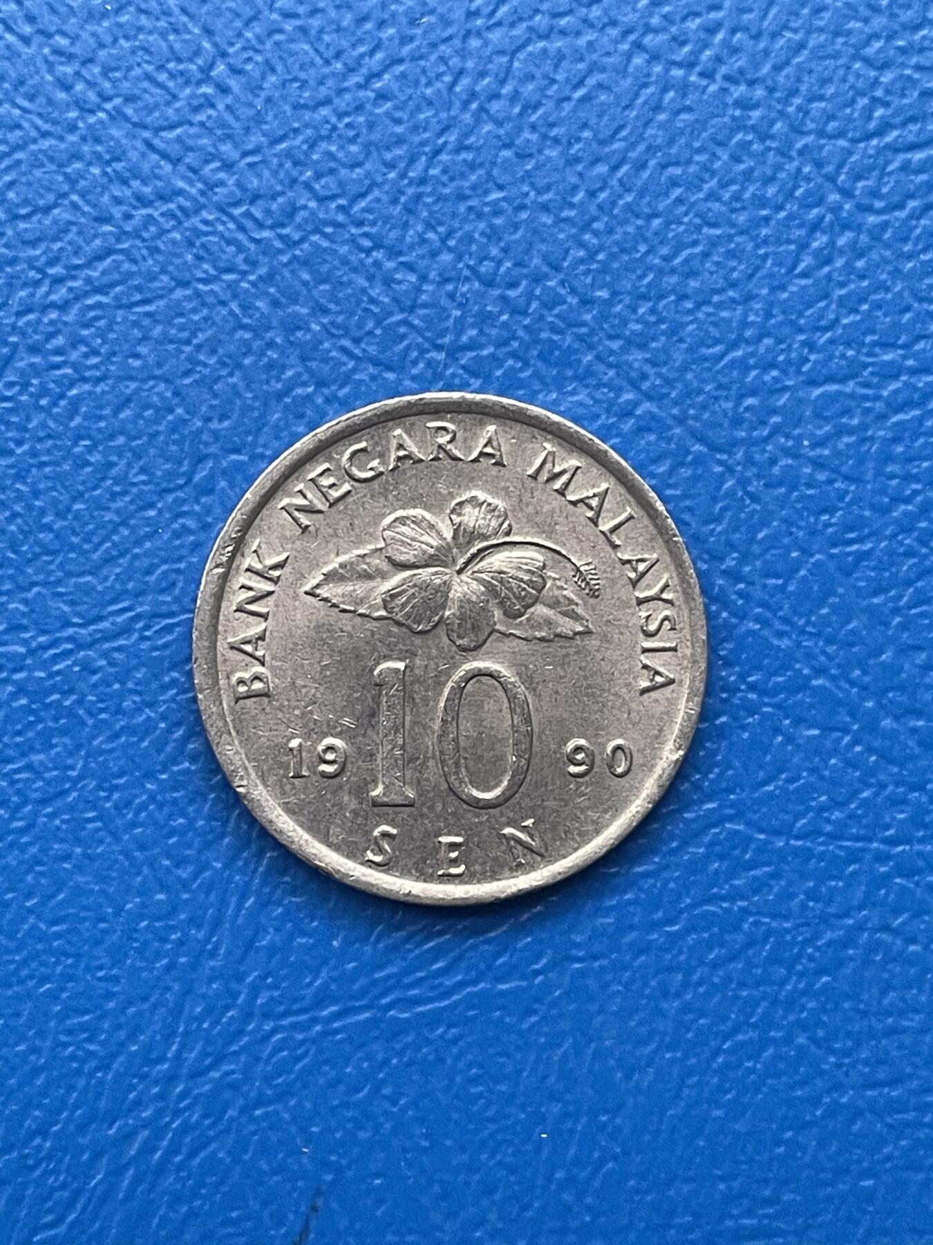 金银花邮币世界各国硬币专场05 无佣金 马来西亚🇲🇾10