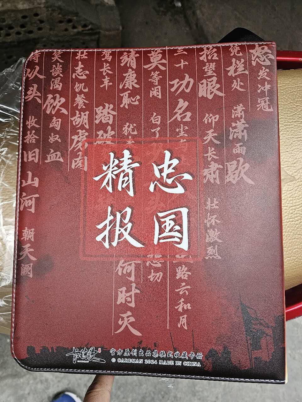 龙虎卡牌19场（龙腾虎踞万里行） 卡德曼说岳全传主题卡册（内附卡页）