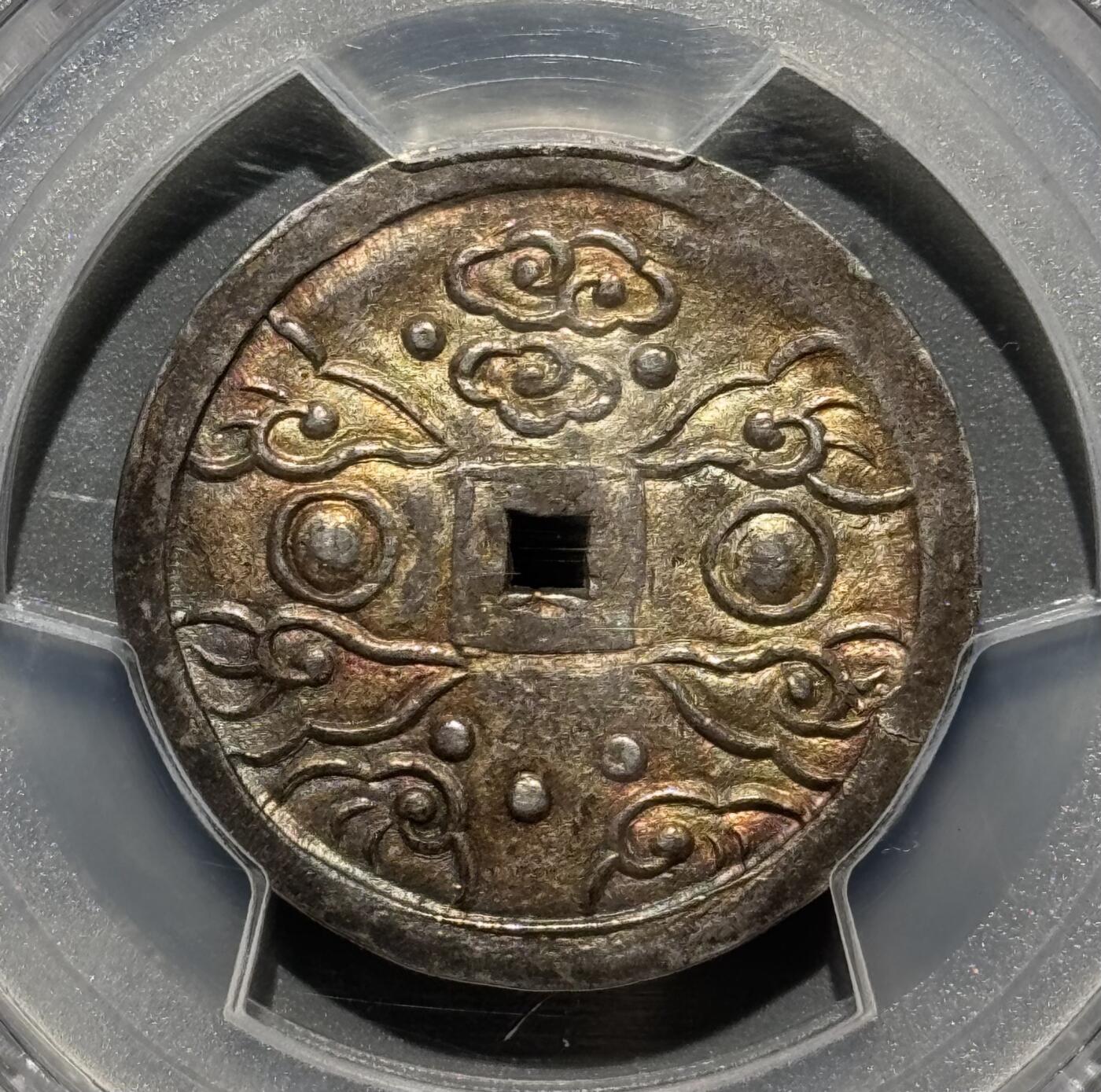 安南1848年嗣德通宝五相银币 五彩PCGS-MS61