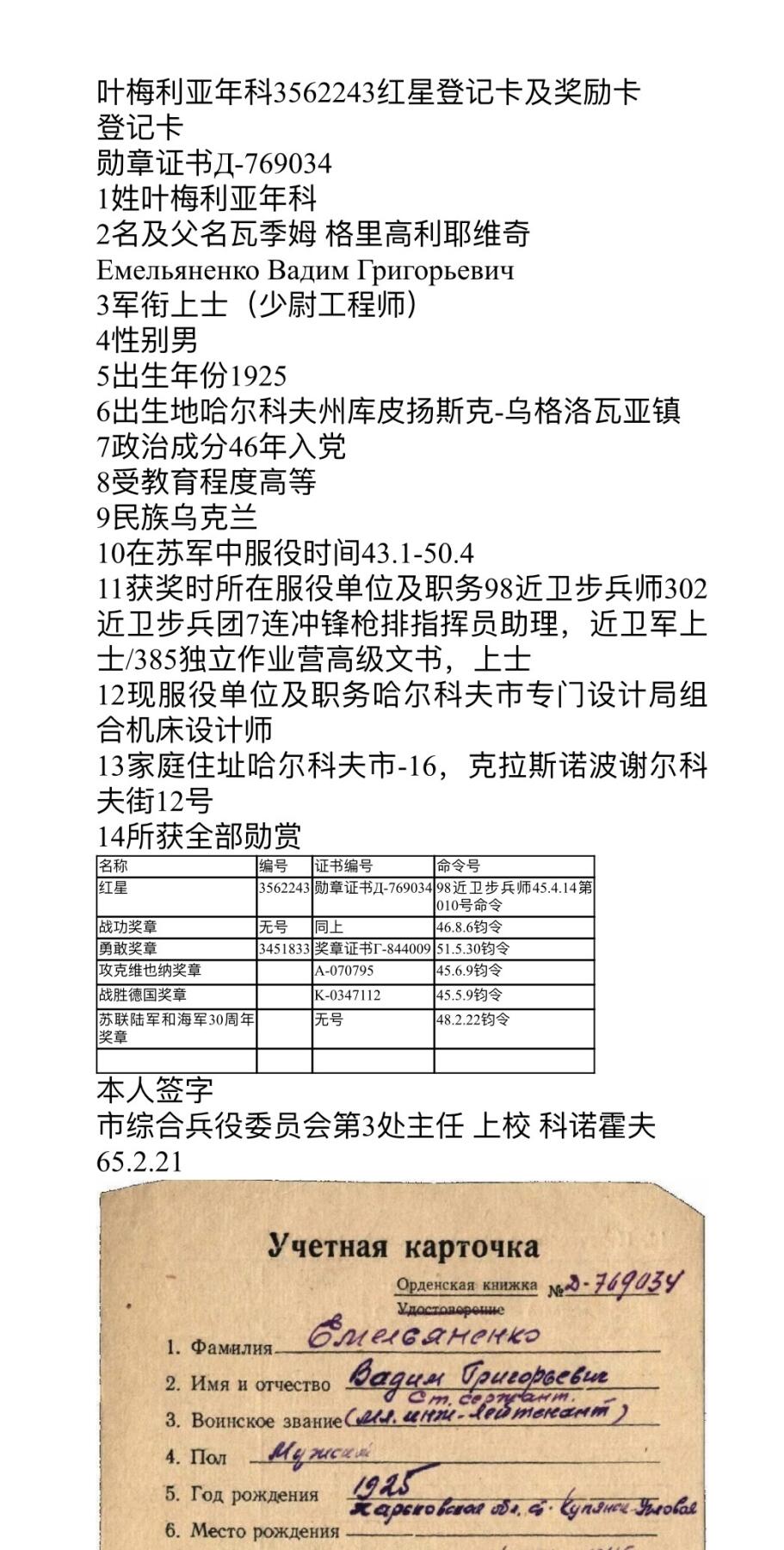 大猫徽章拍卖 第262期 苏联红星勋章1⃣️ 档案齐全 肉搏事迹