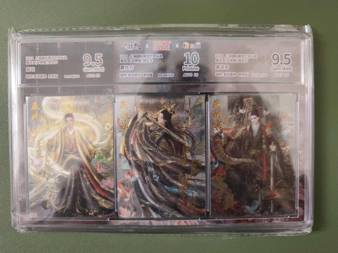 烈阳汘夜专场三（固定周六晚上10点截拍，持续收拍品，进群福利早知道） 【亲签】卡德曼 武韵红颜 星辰墨夜三连砖 粗闪9.5分/10分 限编06/26