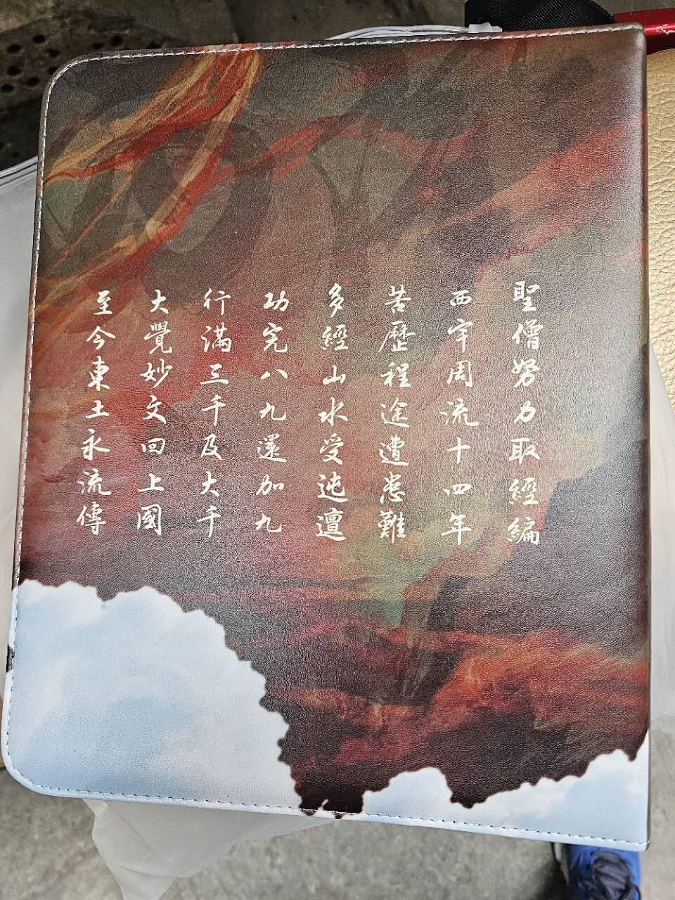 龙虎卡牌19场（龙腾虎踞万里行） 丹青西游主题卡册（内付卡页）