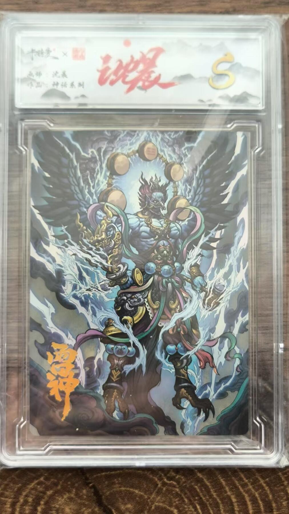 烈阳汘夜专场三（固定周六晚上10点截拍，持续收拍品，进群福利早知道） 卡德曼 神话系列 沈晨 雷神 彩闪S 一张